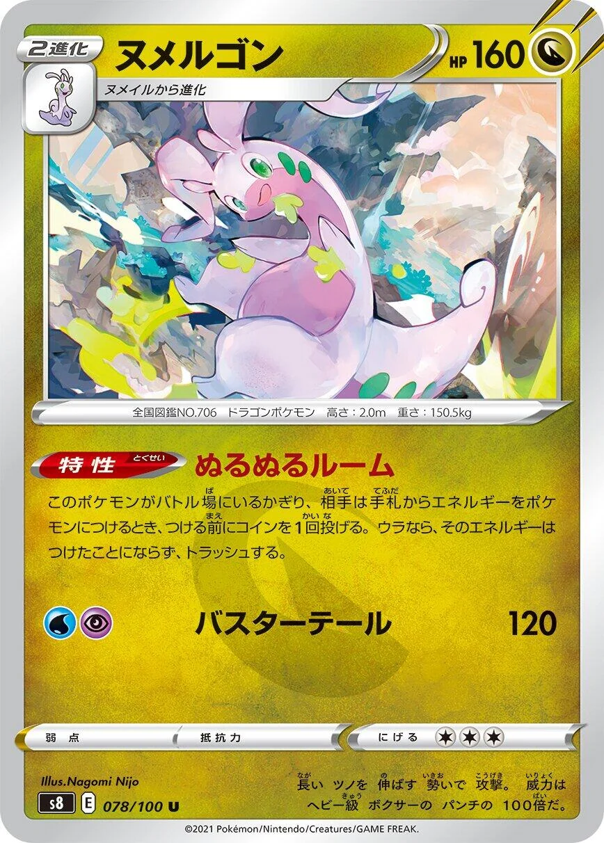 Goodra (078/100) (S8: Fusion Arts)