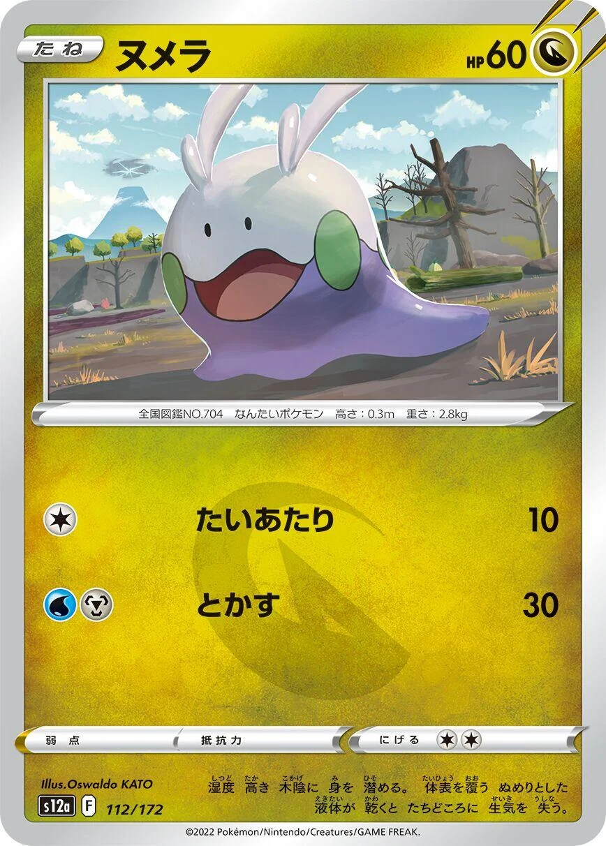 Goomy (112/172) (S12a: VSTAR Universe)