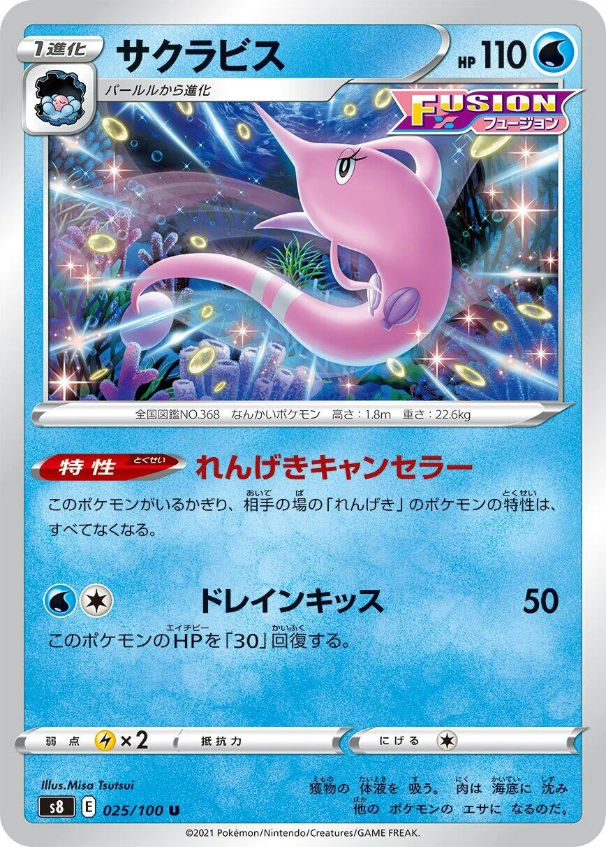 Gorebyss (025/100) (S8: Fusion Arts)
