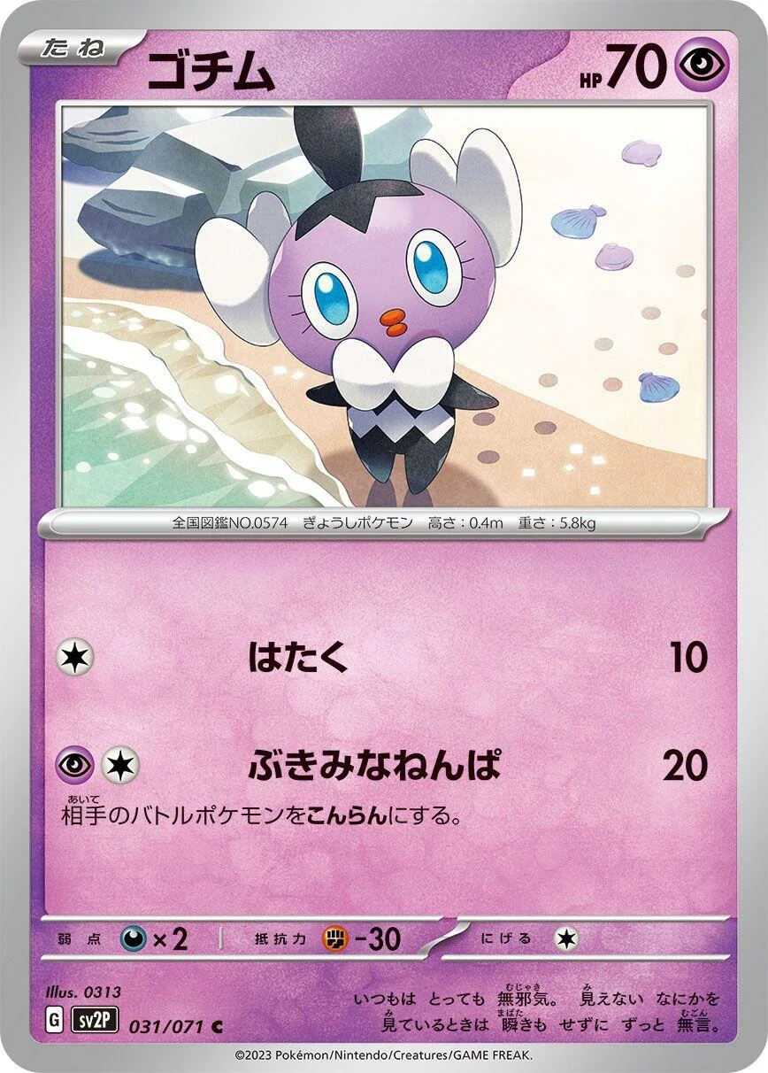 Gothita (031/071) (SV2P: Snow Hazard)