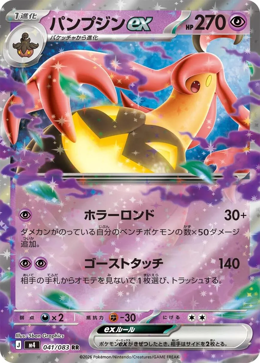 Gourgeist ex (041/083) (M4: Ninja Spinner)
