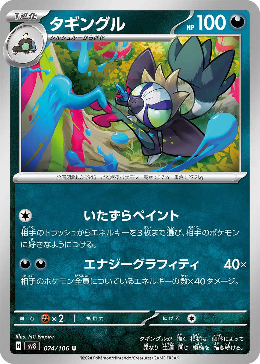 Grafaiai (074/106) (SV8: Super Electric Breaker)