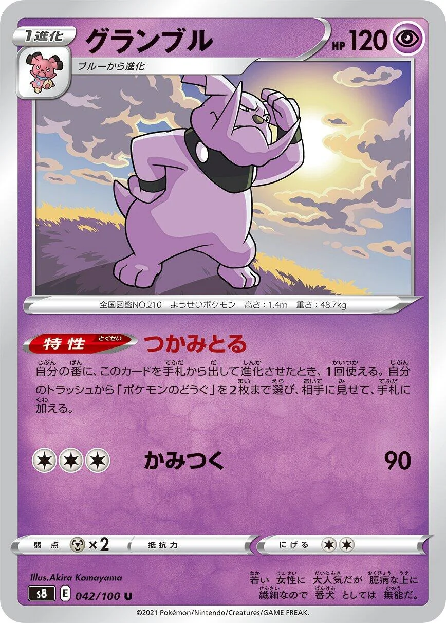 Granbull (042/100) (S8: Fusion Arts)