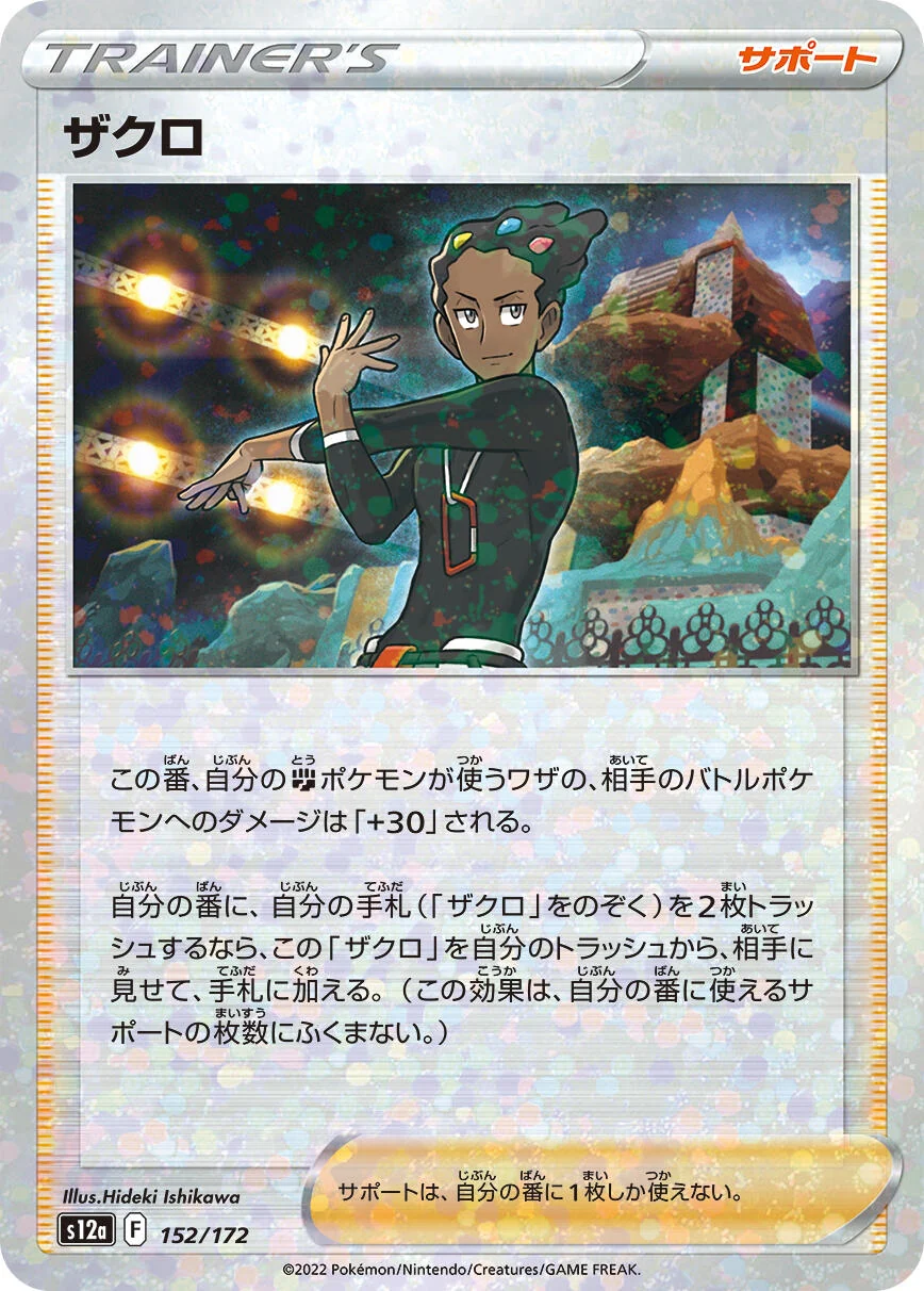 Grant - 152/172 (Mirror Holofoil) (152/172) (S12a: VSTAR Universe)