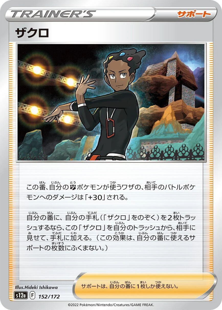 Grant (152/172) (S12a: VSTAR Universe)