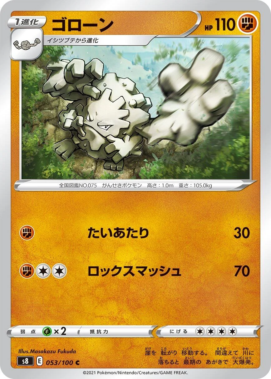 Graveler (053/100) (S8: Fusion Arts)