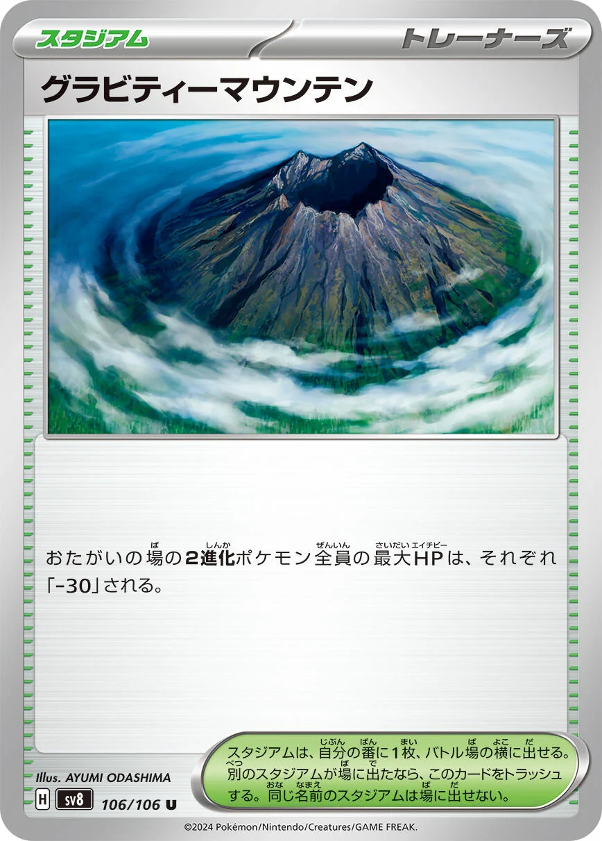 Gravity Mountain (106/106) (SV8: Super Electric Breaker)