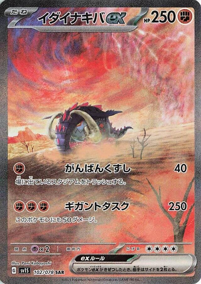 Great Tusk ex (102/078) (SV1S: Scarlet ex)