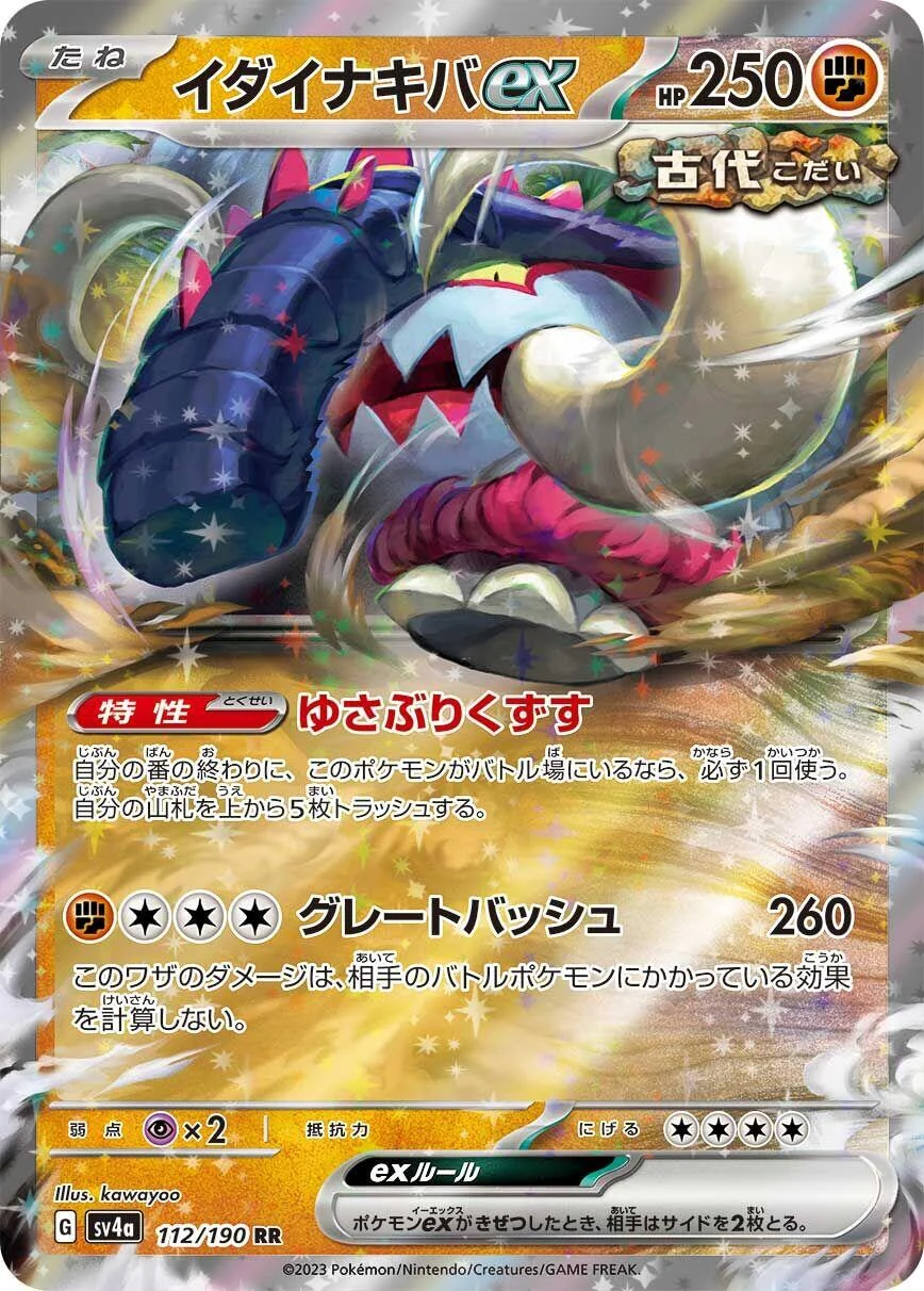 Great Tusk ex (112/190) (SV4a: Shiny Treasure ex)