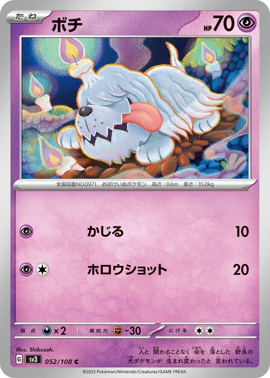 Greavard (052/108) (SV3: Ruler of the Black Flame)