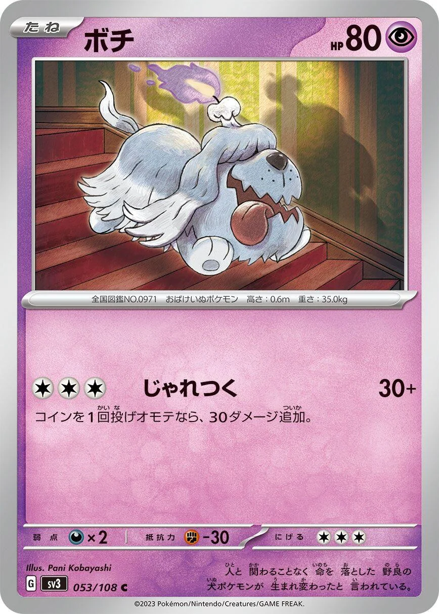 Greavard (053/108) (SV3: Ruler of the Black Flame)