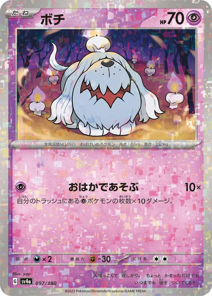 Greavard - 097/190 (Mirror Holofoil) (097/190) (SV4a: Shiny Treasure ex)