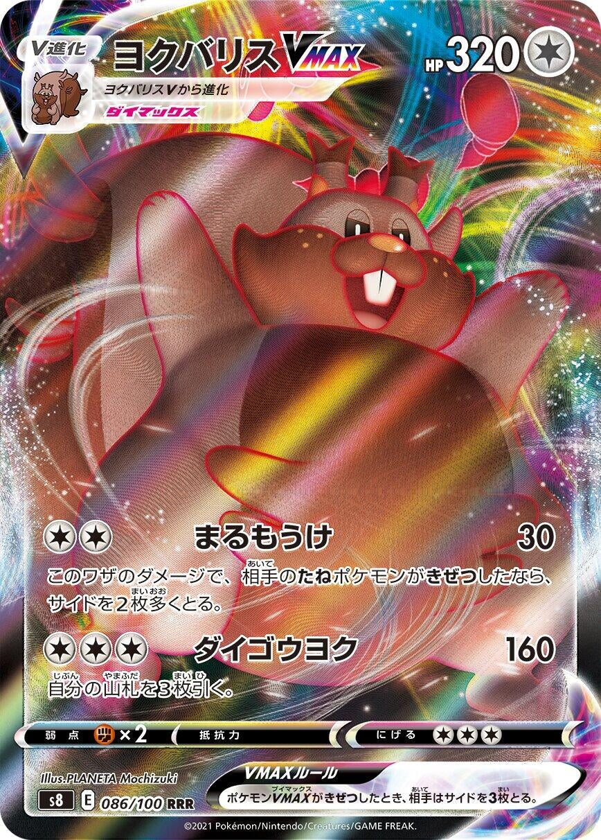 Greedent VMAX (086/100) (S8: Fusion Arts)