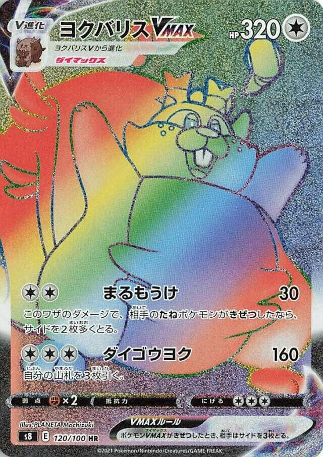 Greedent VMAX (120/100) (S8: Fusion Arts)