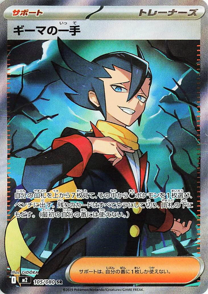 Grimsley's One Move (105/80) (M2: Inferno X)