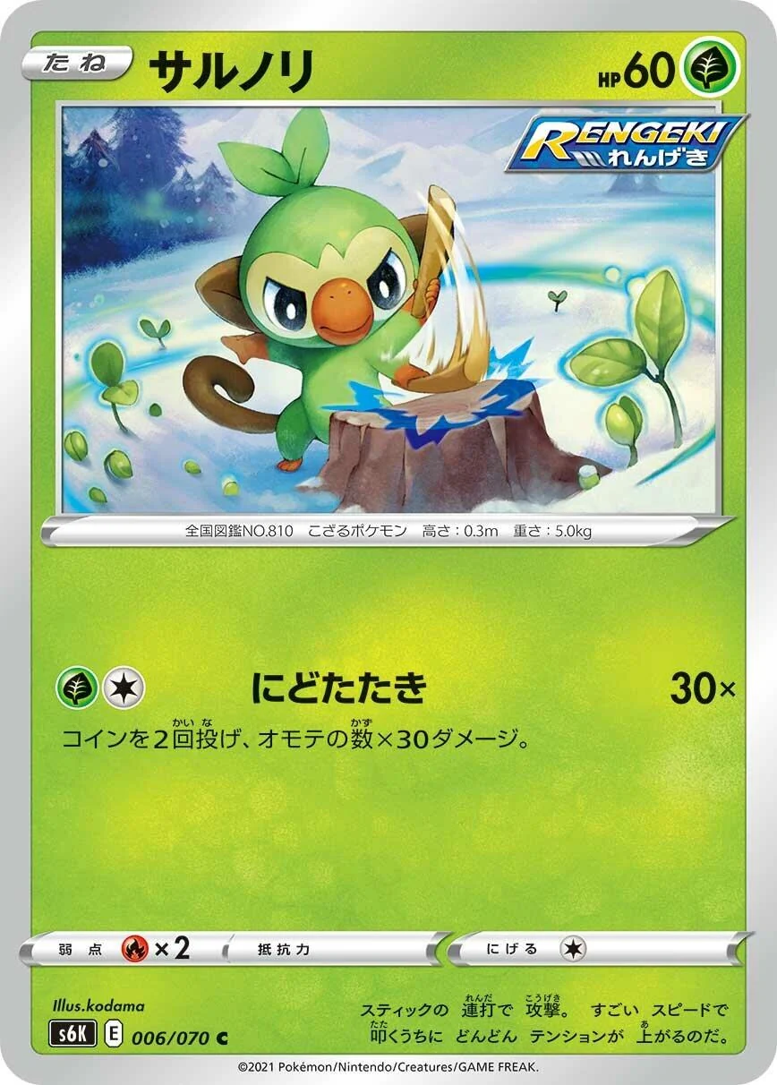 Grookey (006/070) (S6K: Jet-Black Spirit)