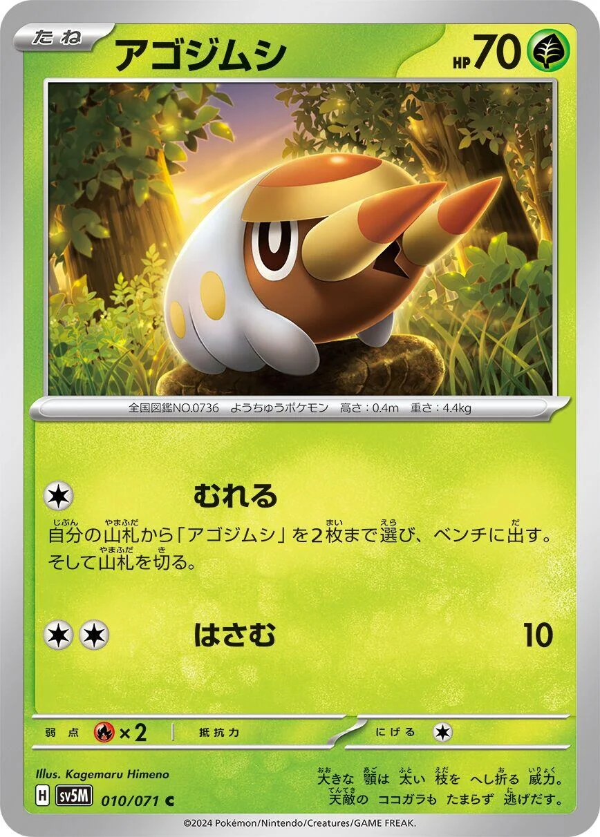 Grubbin (010/071) (SV5M: Cyber Judge)