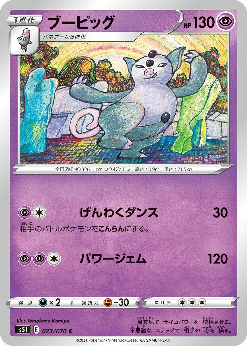 Grumpig (023/070) (S5I: Single Strike Master)