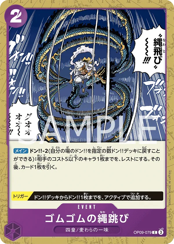 Gum-Gum Jump Rope (OP09-079) (Emperors in the New World)