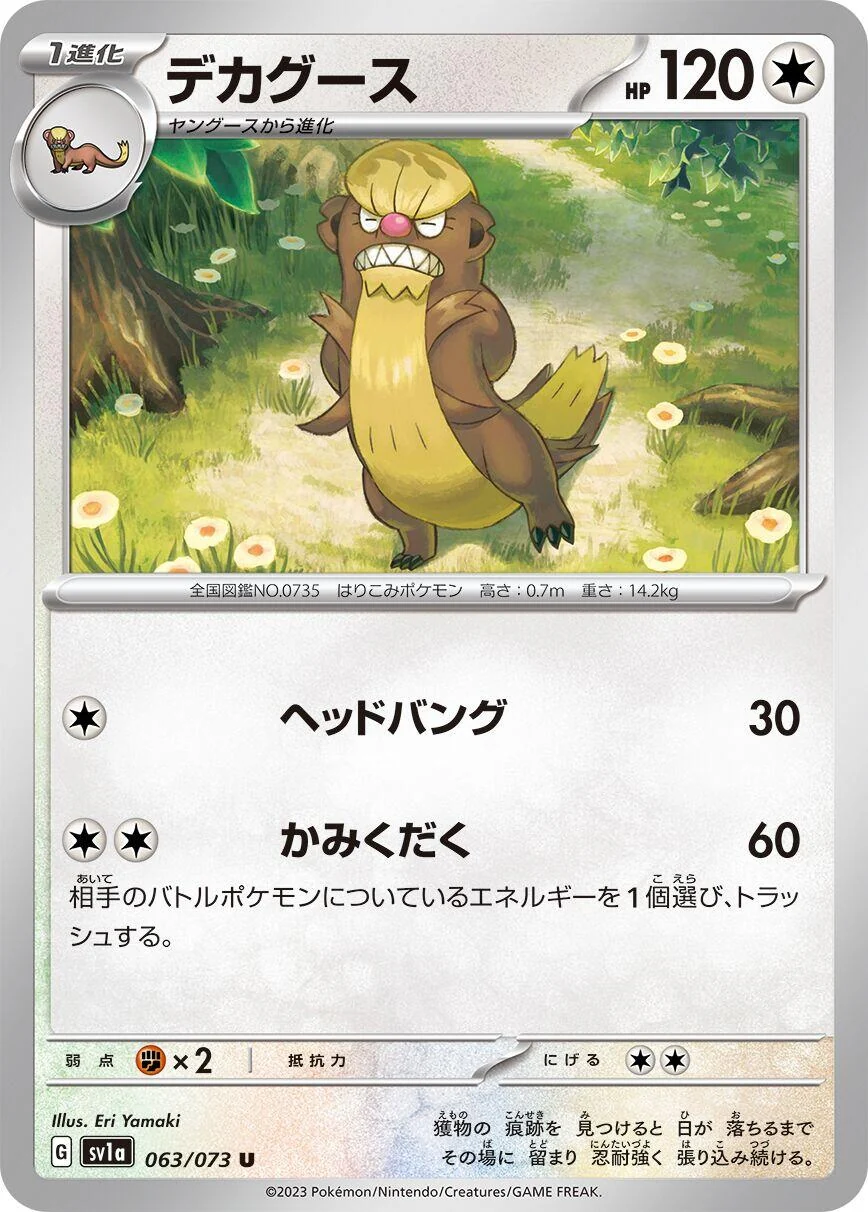 Gumshoos (063/073) (SV1a: Triplet Beat)