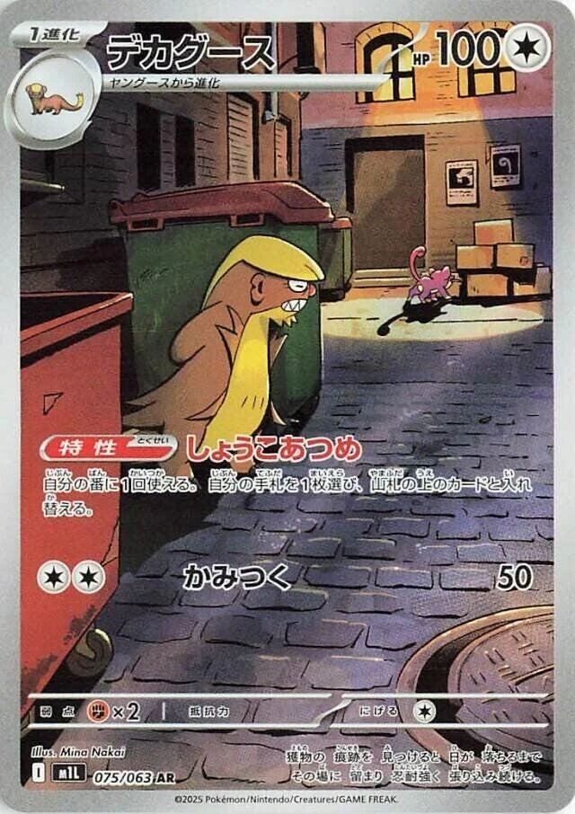 Gumshoos (075/063) (m1L: Mega Brave)