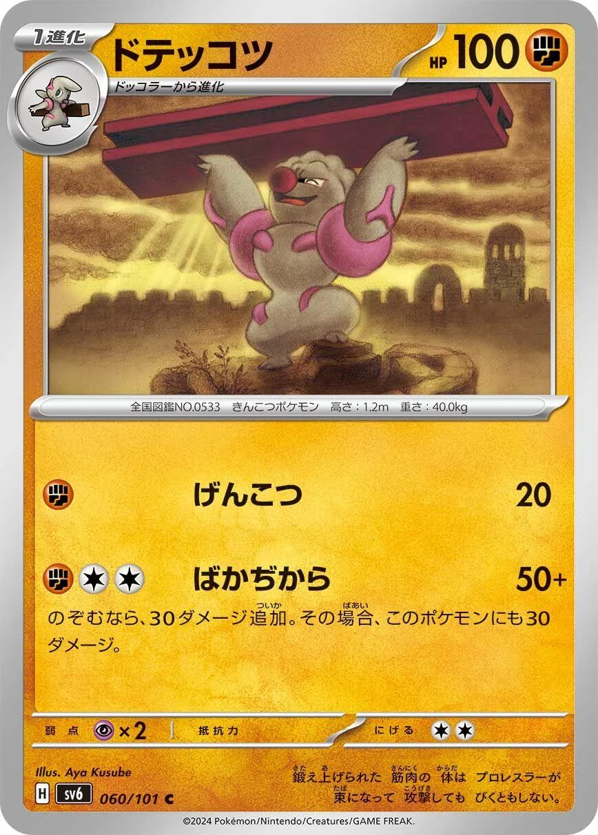 Gurdurr (060/101) (SV6: Transformation Mask)