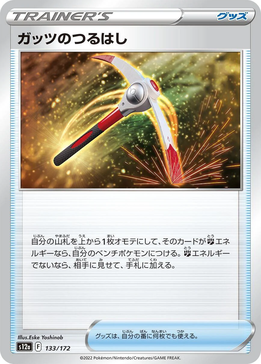 Gutsy Pickaxe (133/172) (S12a: VSTAR Universe)