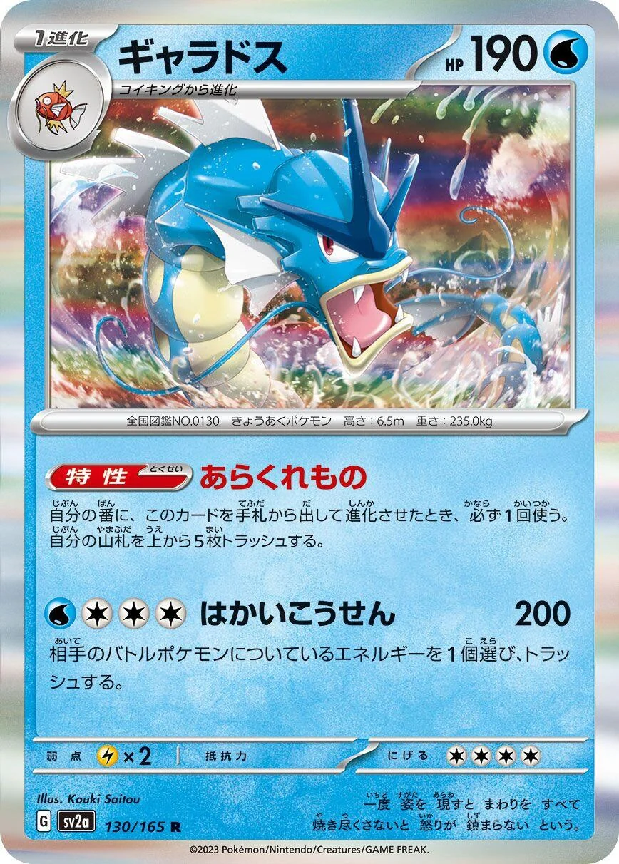 Gyarados (130/165) (SV2a: Pokemon Card 151)