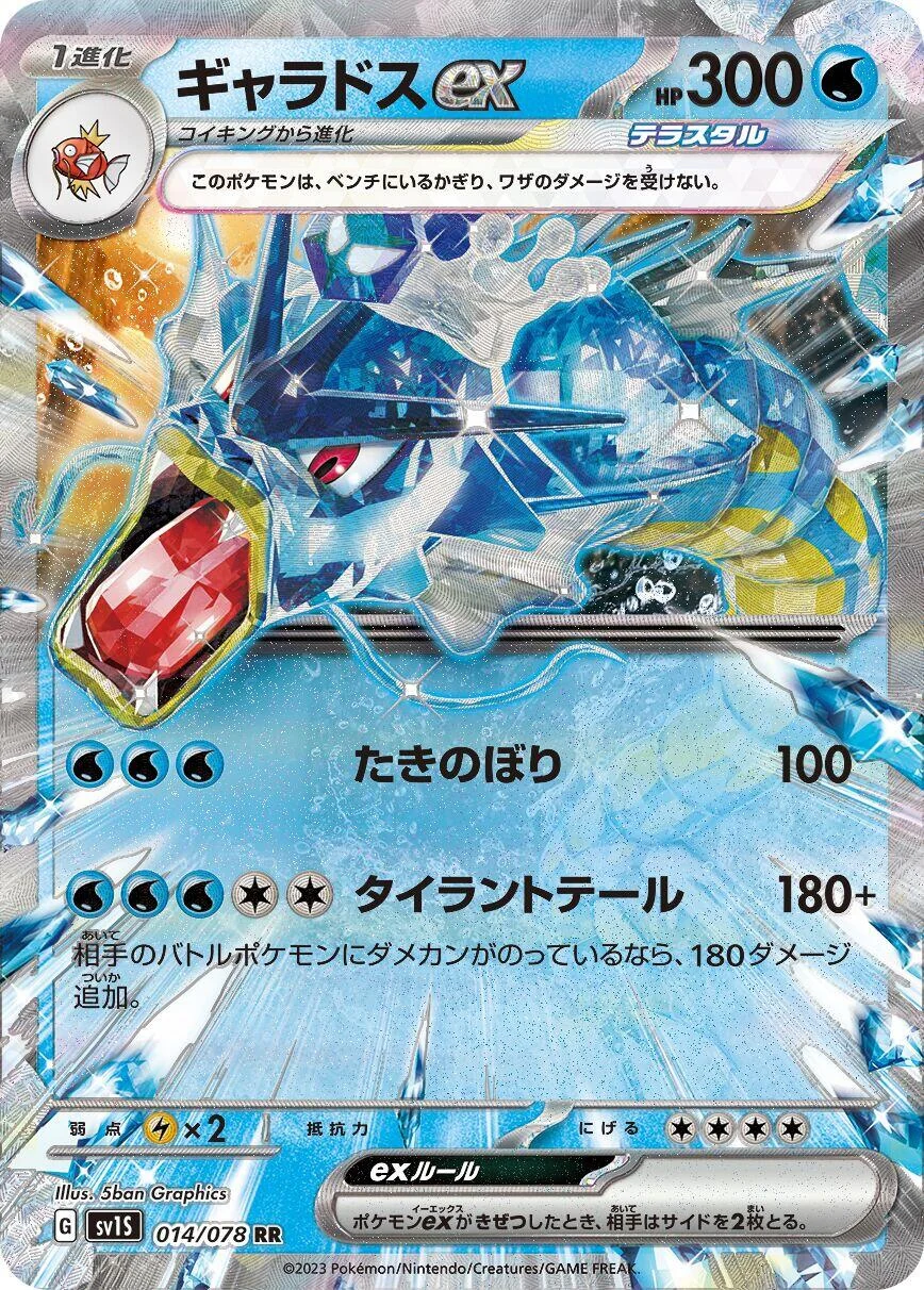 Gyarados ex (014/078) (SV1S: Scarlet ex)