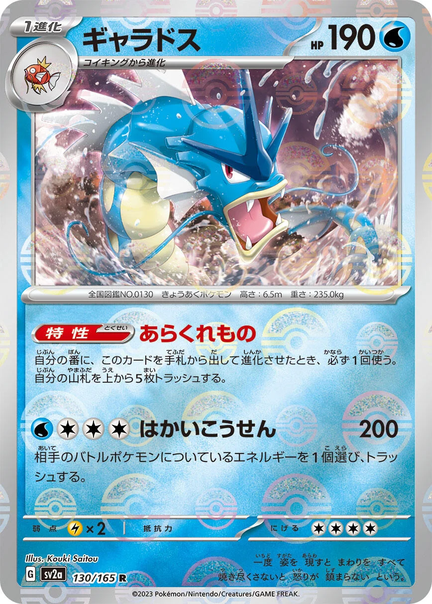 Gyarados (Poke Ball Pattern) (130/165) (SV2a: Pokemon Card 151)