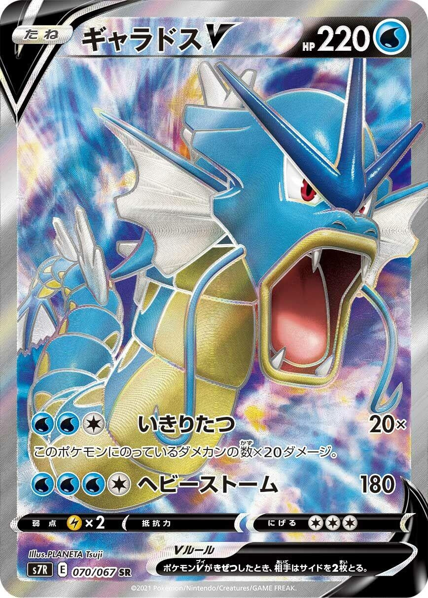 Gyarados V (070/067) (S7R: Blue Sky Stream)