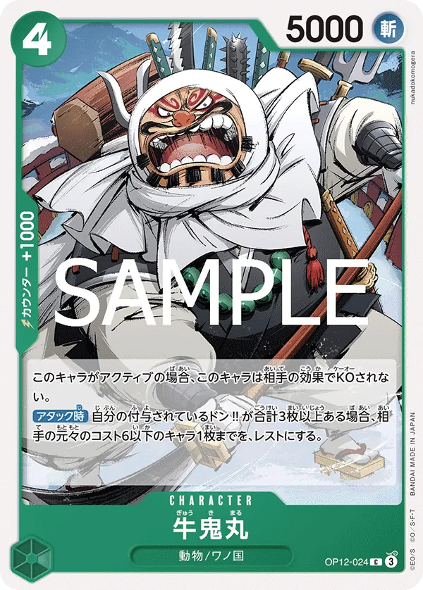 Gyukimaru (OP12-024) (Legacy of the Master Release Event Cards)