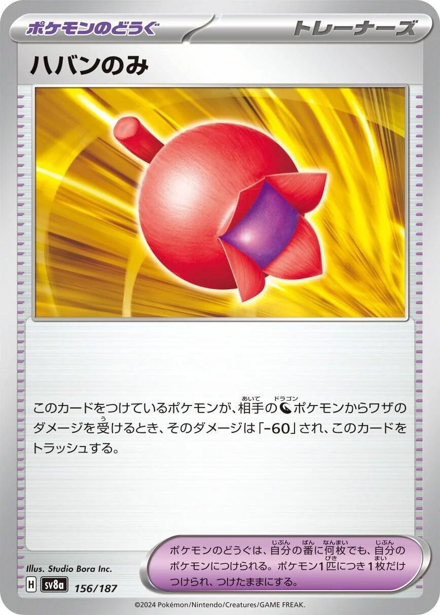 Haban Berry (156/187) (SV8a: Terastal Fest ex)