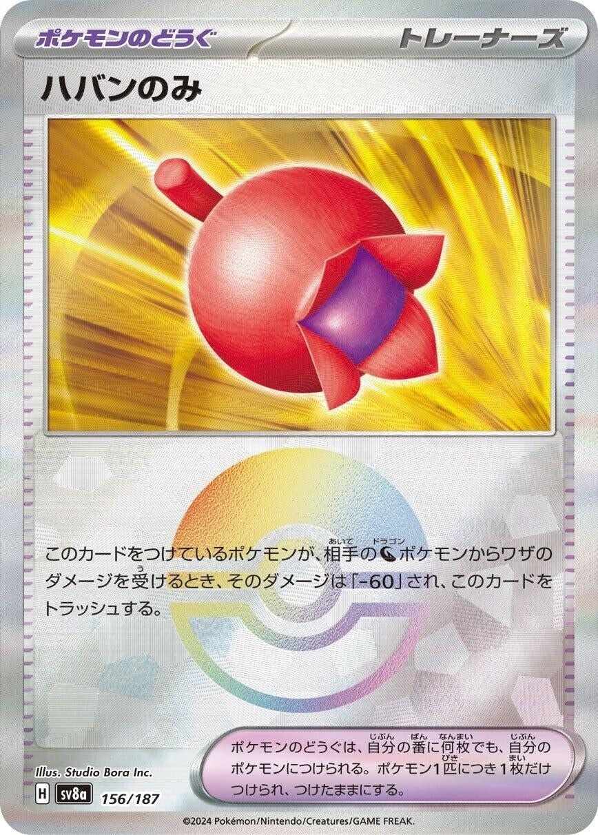 Haban Berry (Mirror Foil) (156/187) (SV8a: Terastal Fest ex)
