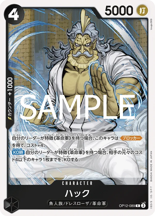 Hack (OP12-089) (Legacy of the Master)