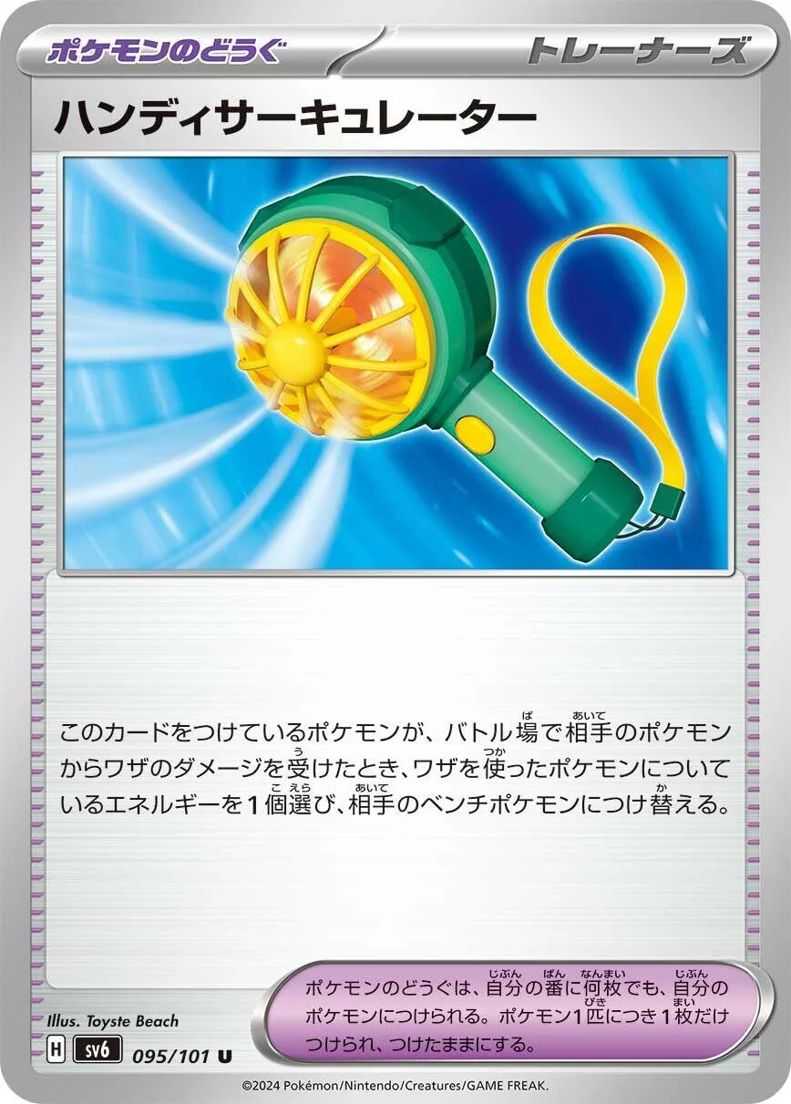Handheld Fan (095/101) (SV6: Transformation Mask)