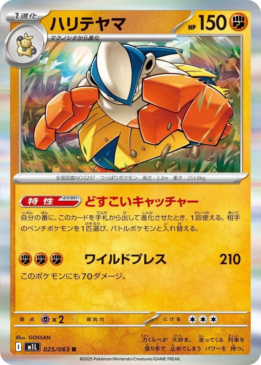 Hariyama (025/063) (m1L: Mega Brave)
