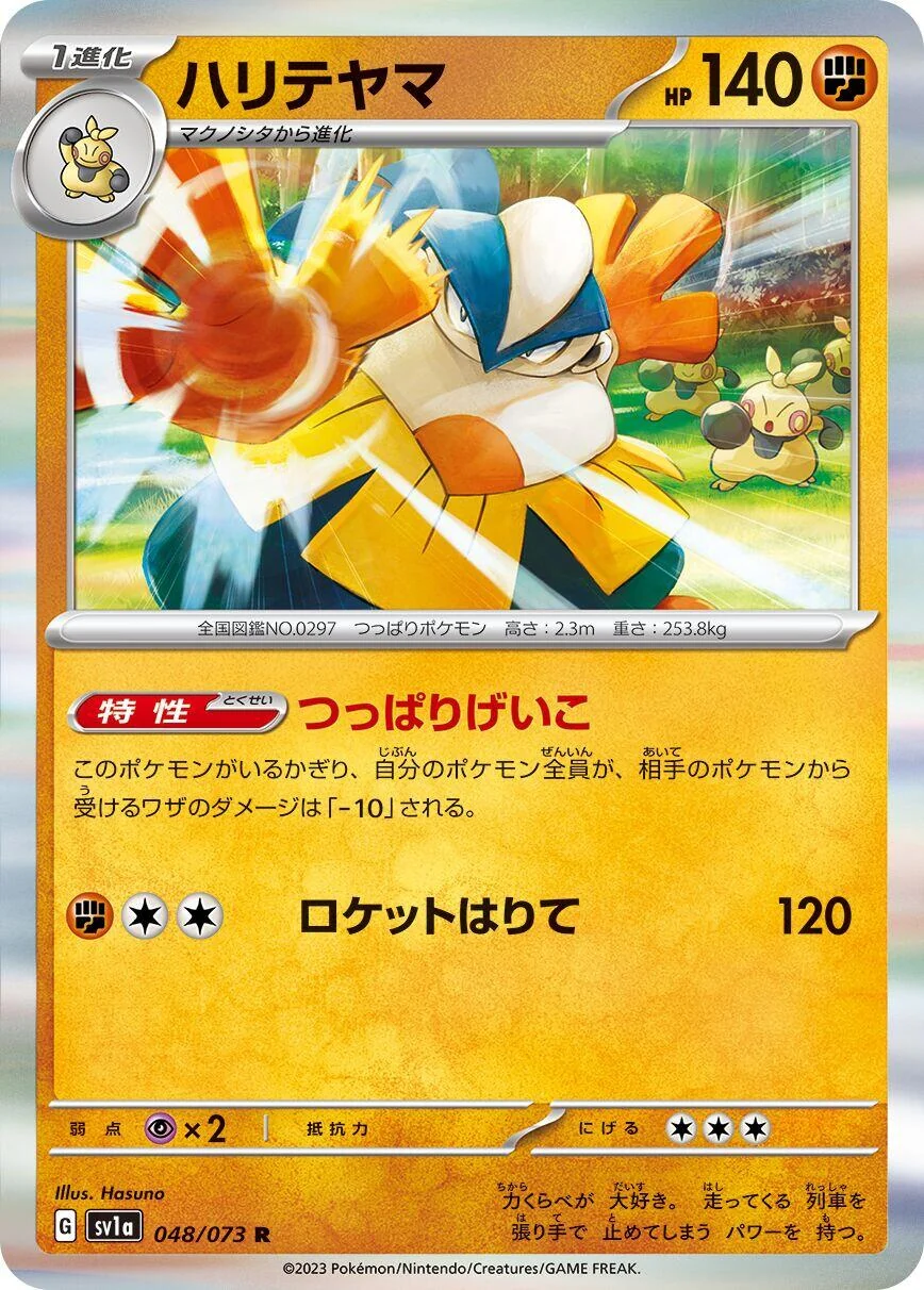 Hariyama (048/073) (SV1a: Triplet Beat)