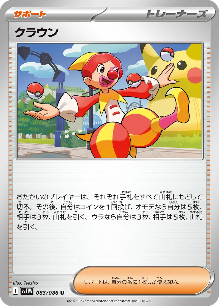 Harlequin (083/086) (SV11W: White Flare)