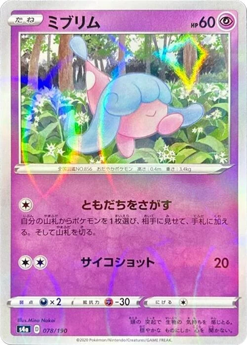 Hatenna - 078/190 (Mirror Holofoil) (078/190) (S4a: Shiny Star V)