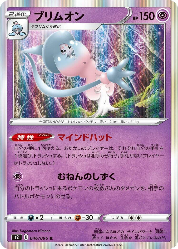 Hatterene (046/096) (S2: Rebellion Crash)