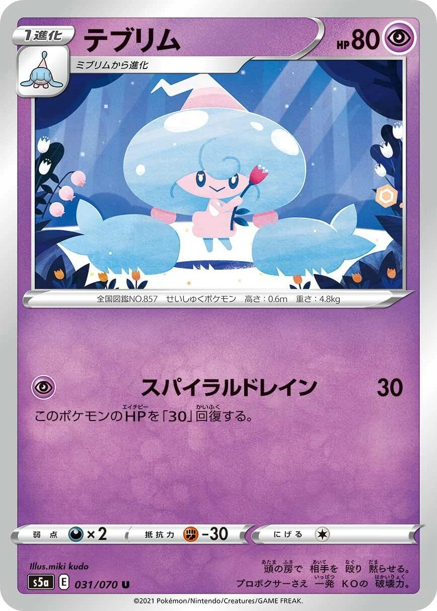 Hattrem (031/070) (S5a: Peerless Fighters)