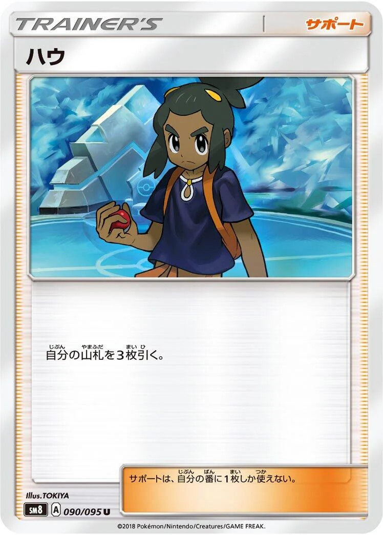 Hau (090/095) (SM8: Super-Burst Impact)