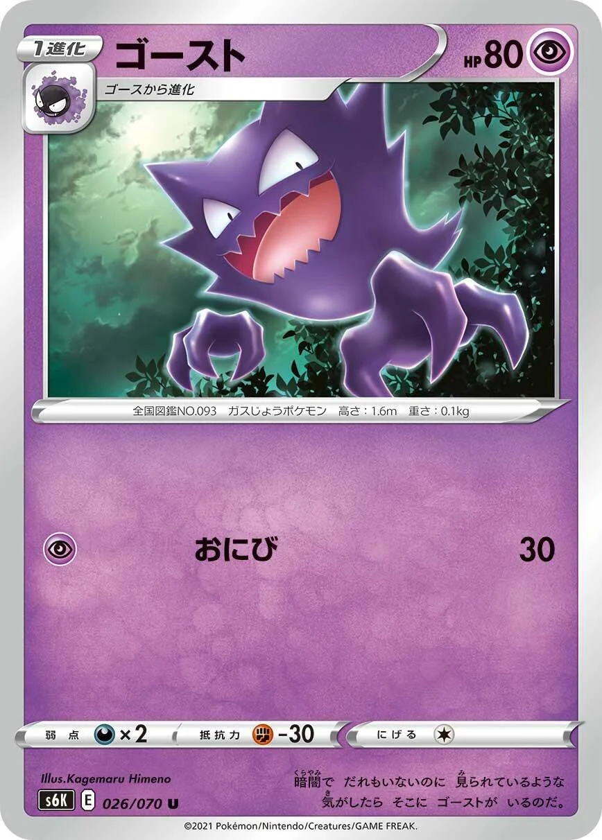 Haunter (026/070) (S6K: Jet-Black Spirit)