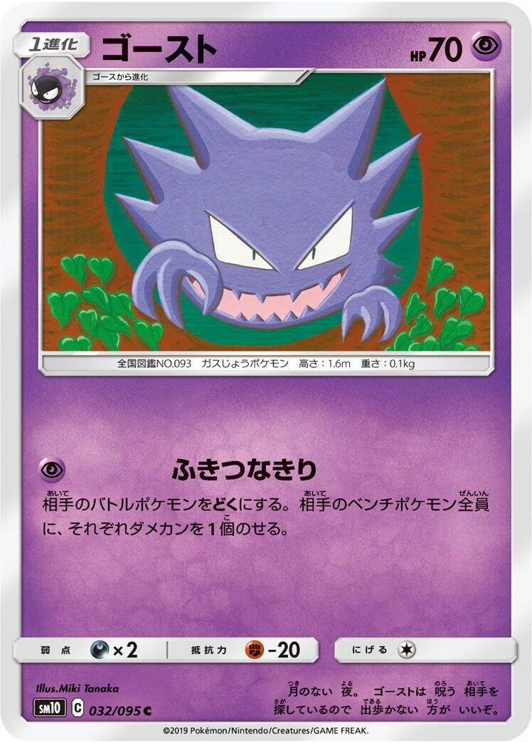 Haunter (032/095) (SM10: Double Blaze)