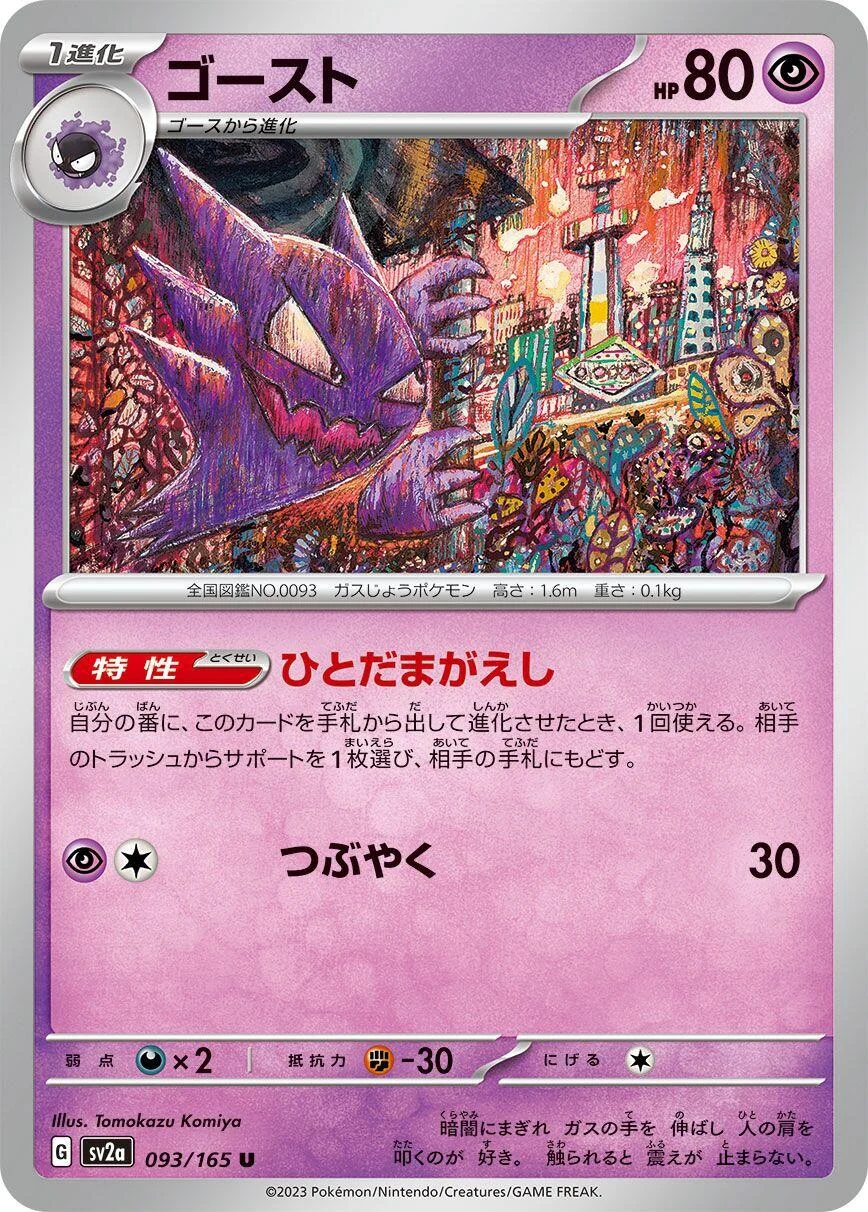 Haunter (093/165) (SV2a: Pokemon Card 151)
