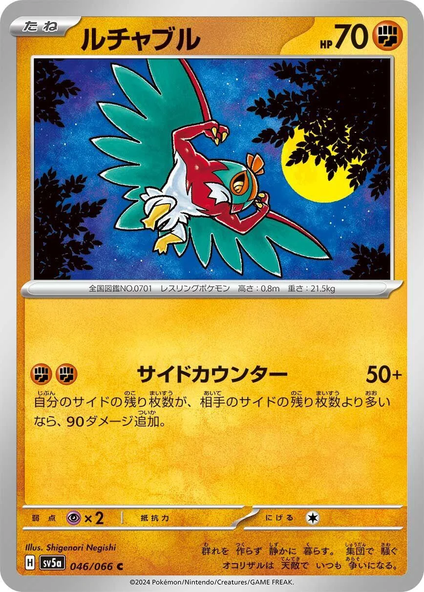 Hawlucha (046/066) (SV5a: Crimson Haze)