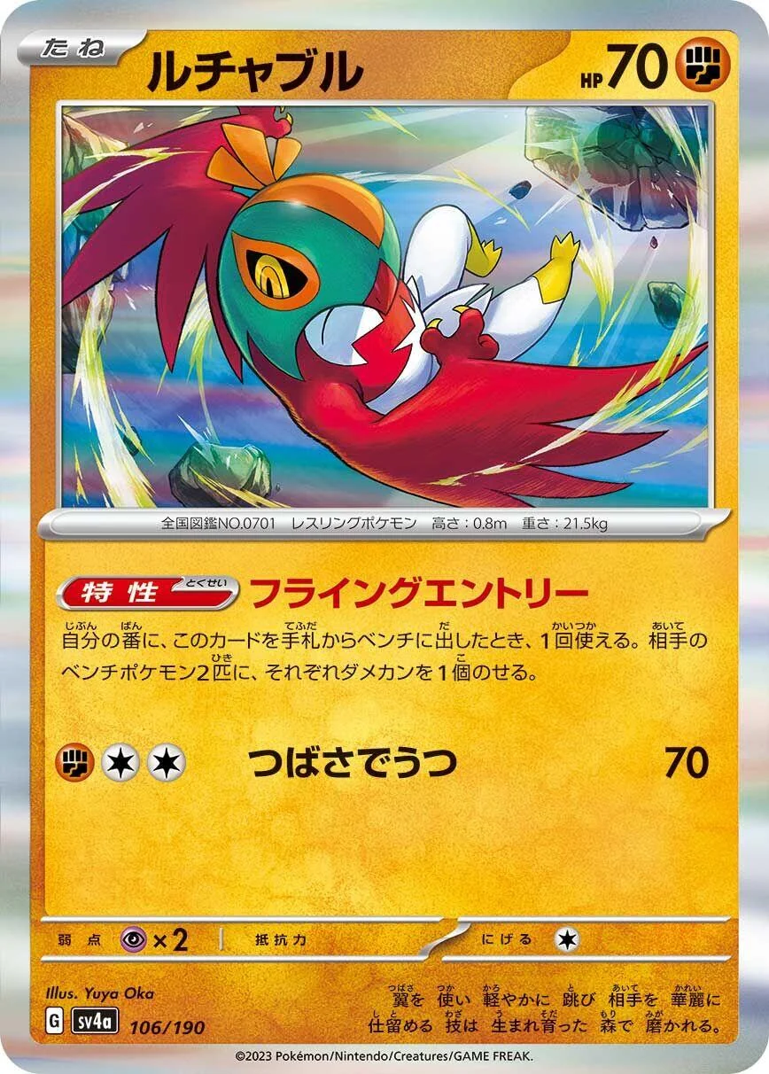 Hawlucha (106/190) (SV4a: Shiny Treasure ex)