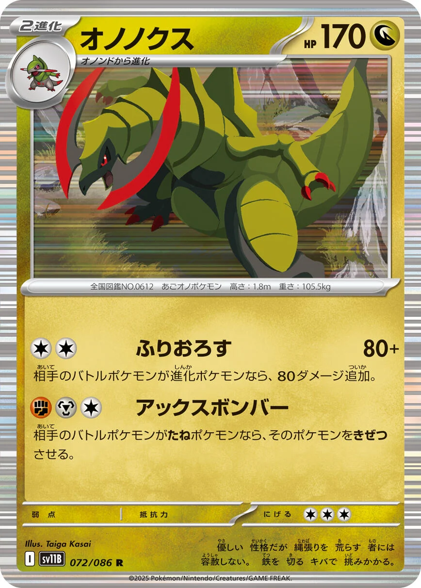 Haxorus (072/086) (SV11B: Black Bolt)