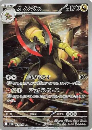 Haxorus (152/086) (SV11B: Black Bolt)